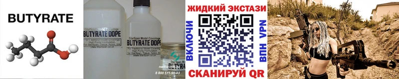 Бутират жидкий экстази  где продают наркотики  Кяхта 