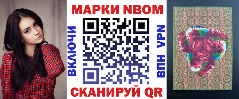 Марки NBOMe 1500мкг Кяхта